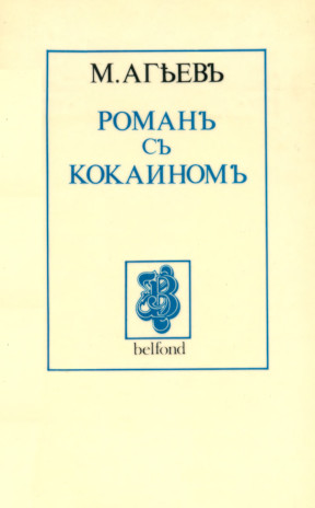 Агеев Роман с кокаином