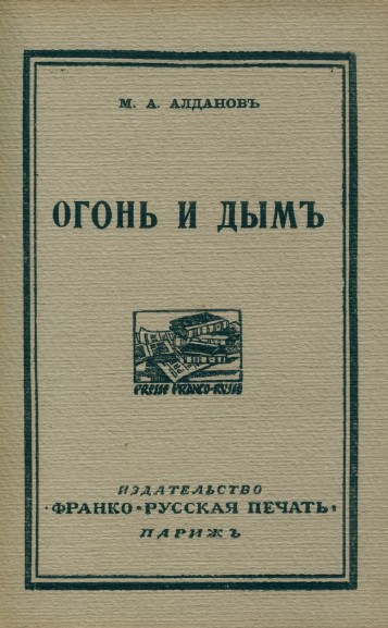 cover: Огонь и дым