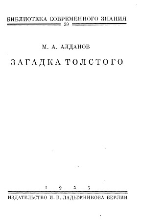 cover: Загадка Толстого