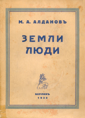 cover: Земли, люди