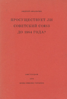 cover: Просуществует ли Советский Союз до 1984 года?