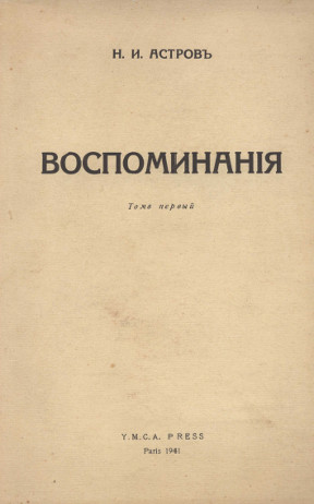 cover: Воспоминания. Том 1