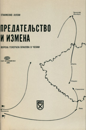 cover: Предательство и измена : Войска генерала Власова в Чехии