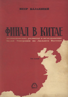 cover: Финал в Китае