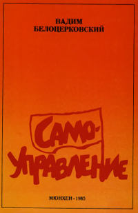 cover: Самоуправление