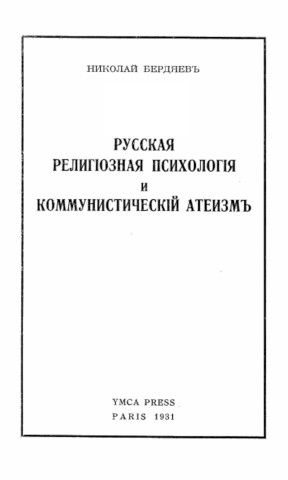 cover: Бердяев