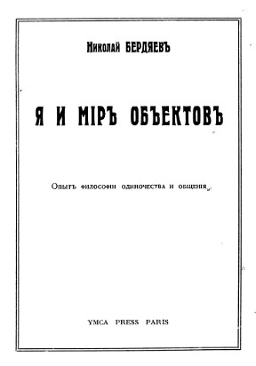 cover: Бердяев