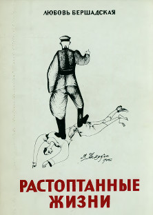 cover: Растоптанные жизни