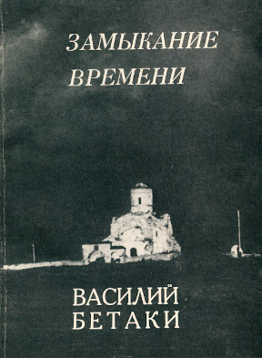cover: Замыкание времени