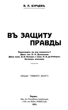 cover: В защиту правды