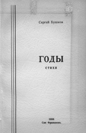 cover: Годы. Стихи