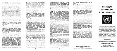 cover: Всеобщая декларация прав человека