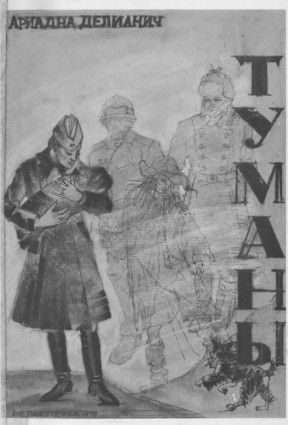 cover: Туманы