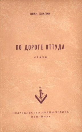 cover: По дороге оттуда