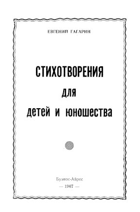 cover: Стихотворения для детей и юношества