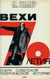 cover: Вехи 70-летия. Очерк советской политической истории