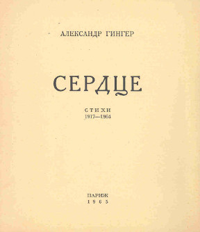 cover: Сердце