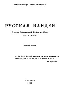 cover: Русская Вандея