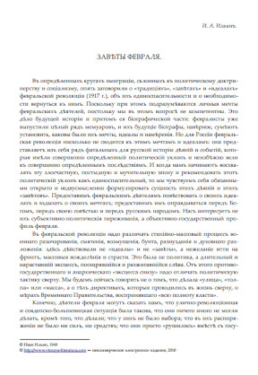 cover: Ильин, Заветы февраля, 1949