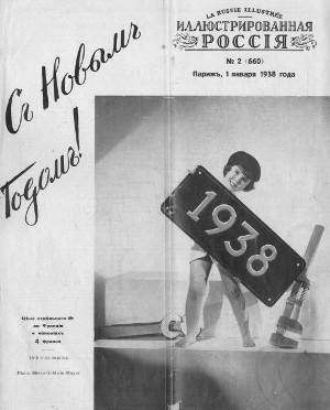 cover: Иллюстрированная Россия. № 660. 1 января