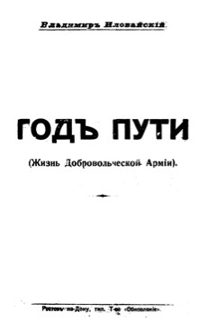 cover: Год пути (Жизнь Добровольческой Армии)
