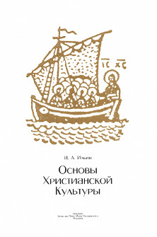 cover: Основы христианской культуры