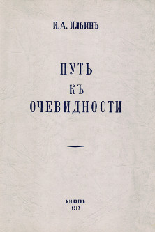 cover: Путь к очевидности