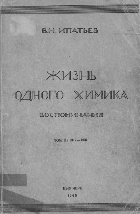 cover: Жизнь одного химика. Том 2