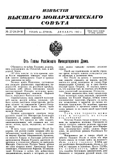 cover: Известия высшего монархического совета. № 27—30