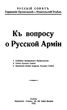 cover: К вопросу о русской армии