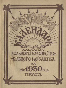 cover: Календарь-альманах Вольного казачества на 1930 год
