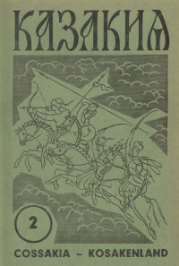 cover: Казакия. 1961. № 2