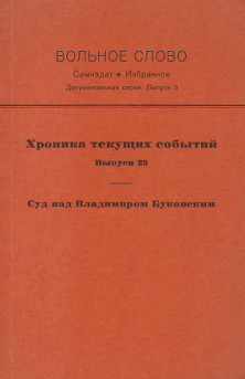 cover: Вольное слово. Выпуск 3