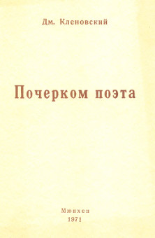 cover: Почерком поэта