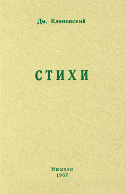 cover: Стихи. Избранное из шести книг и Новые стихи (1965—1966)
