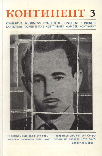cover: Континент. № 3