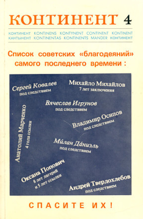 cover: Континент. № 4