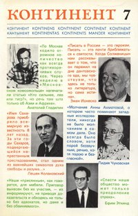 cover: Континент. № 7