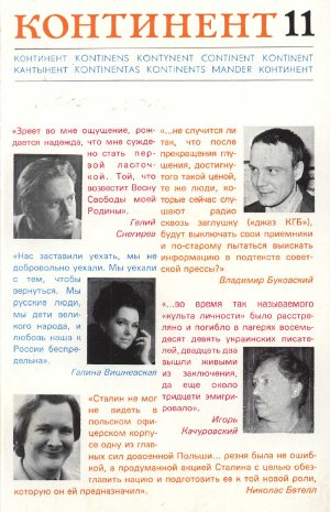 cover: Континент. № 11