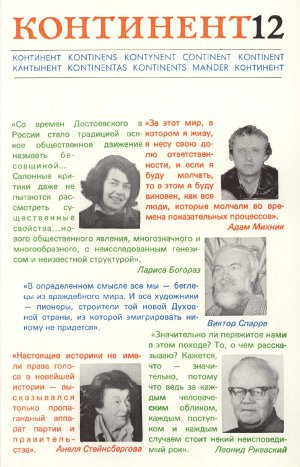 cover: Континент. № 12