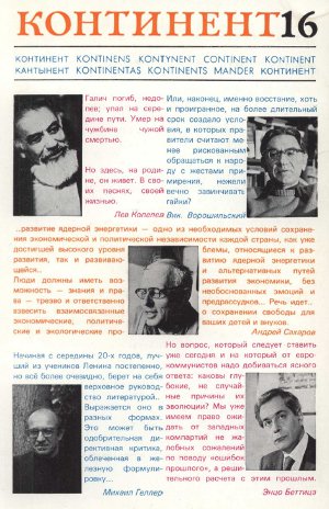 cover: Континент. № 16