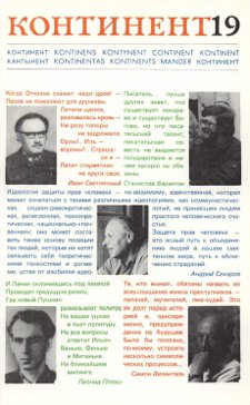 cover: Континент. № 19