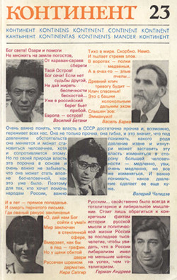 cover: Континент. № 23
