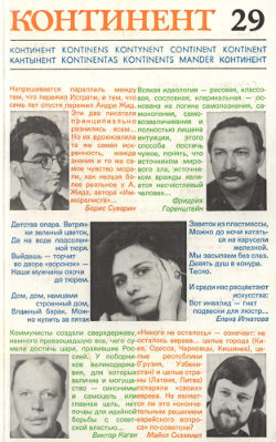 cover: Континент. № 29
