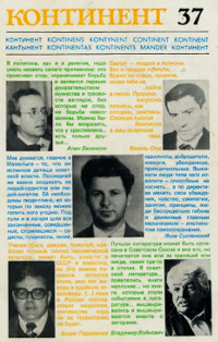 cover: Континент. № 37