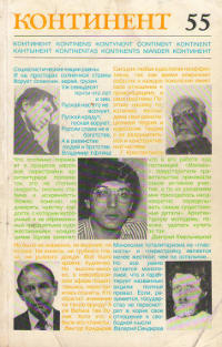 cover: Континент. № 55