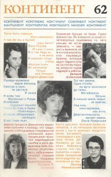 cover: Континент. № 62