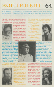cover: Континент. № 64