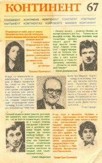 cover: Континент. № 67