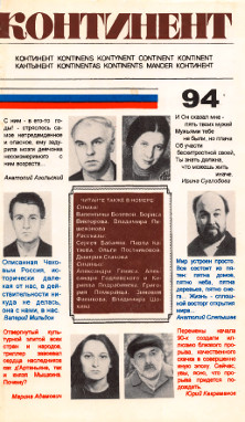 cover: Континент. № 94